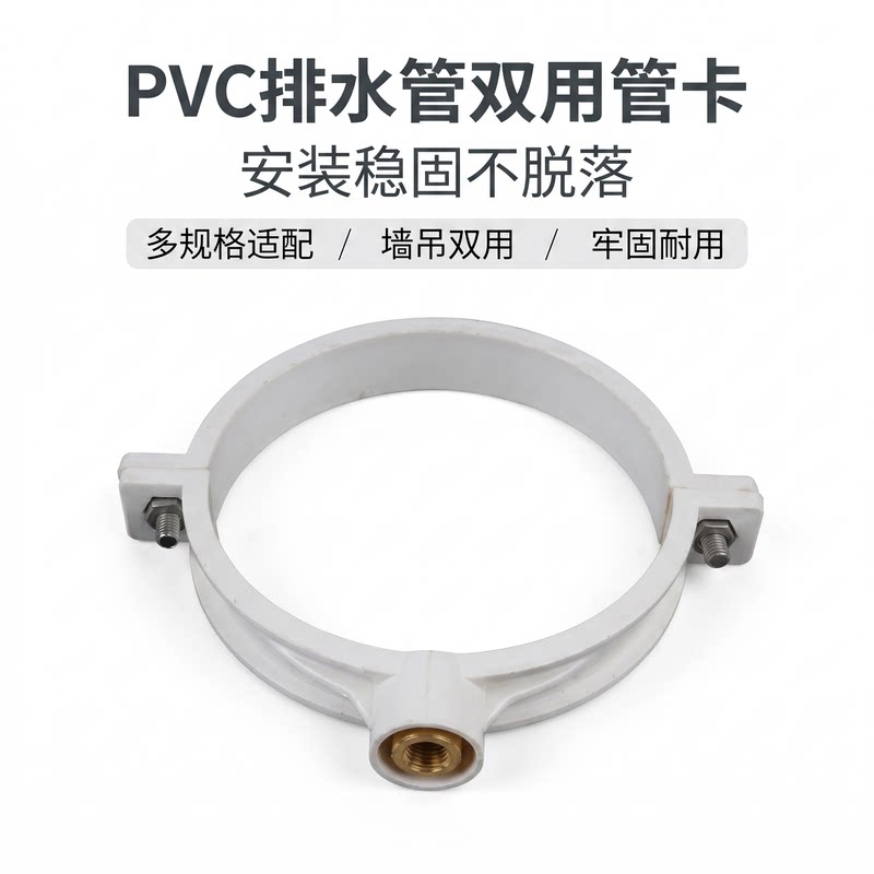 PVC排水管管卡160双用卡抱箍卡箍50/75/110加厚半圆墙卡水管吊卡图片