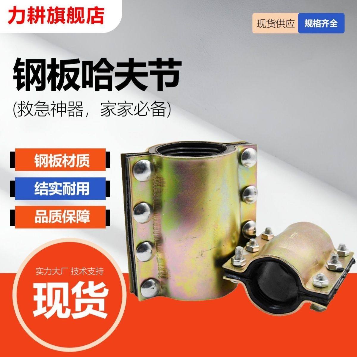力耕铸铁快速抢修PE水管接头哈夫节抱箍通用增接钢板加厚哈夫节,基础建材,其它五金,淘宝优惠券,粉丝福利购,淘宝优惠卷