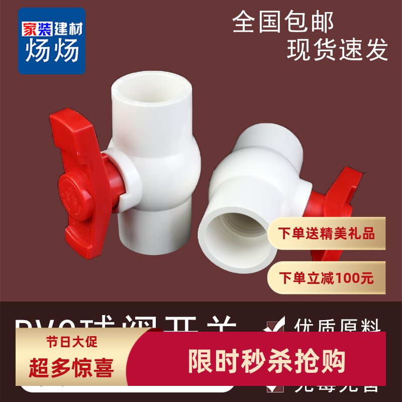 PVC球阀阀门开关螺口给水管配件