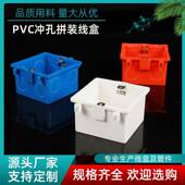 PVC86暗装 底盒50拼装 线盒家用5公分开关插座盒子可连体接线盒红蓝