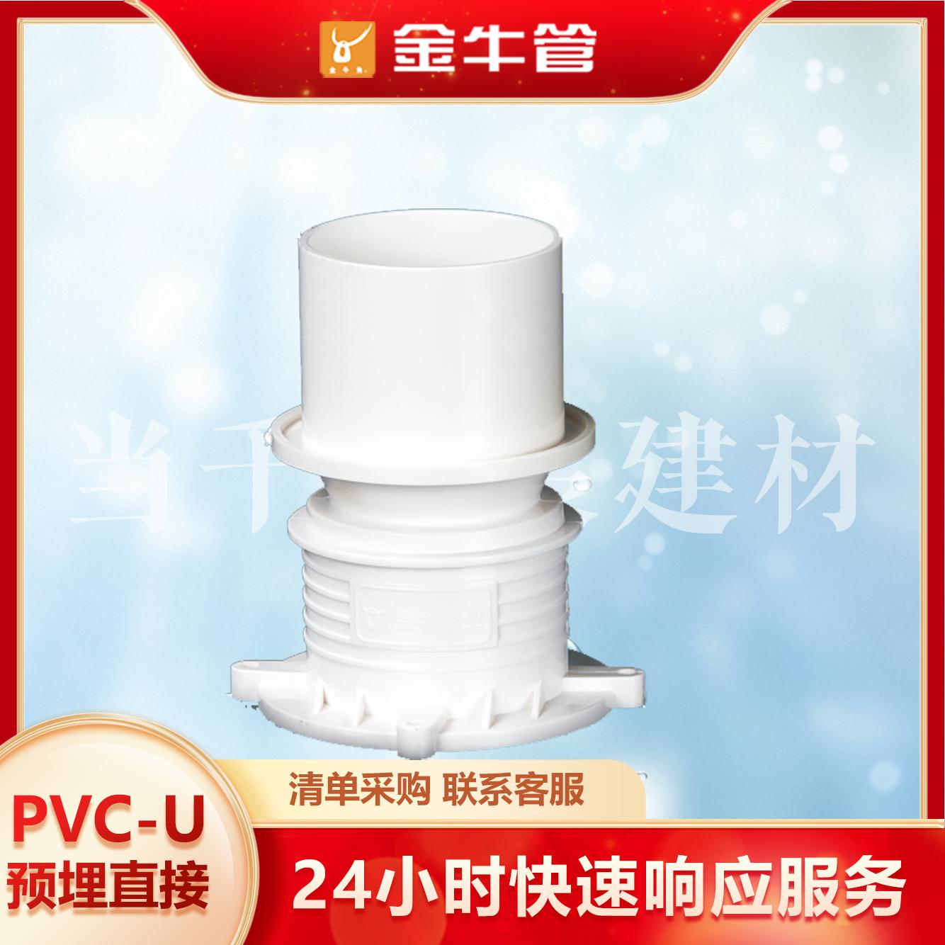 pvc预埋件套筒50-110刚性配件