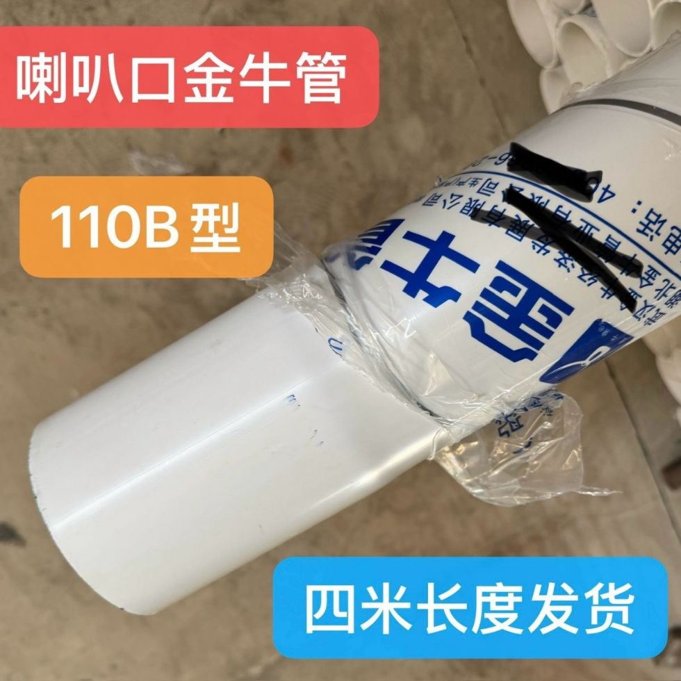 扩口设计排水管金牛牌包邮米