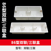 86型双联底盒50开关插座三联盒阻燃红白色加厚暗装 双位三位一体盒