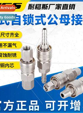 Pneumatic C type self-locking quick coupling male female air