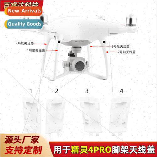 适用DJI Phantom 4PRO tripod antenna cover Wizard 4P 4P V2.0