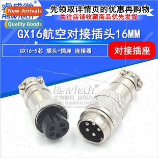 pole 16mm gx16 socket plug butss GX16 aviation
