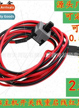 Computer Peripheral Reboot Switch Cable Computer Switch Cabl