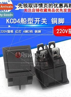 KCD4 Boat Swch 220V Cat Eye Red ght 4-pin 2-speed Copper Pin