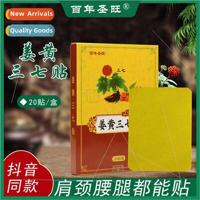 Turmeric panax ginseng patch shoulder neck waist leg joints