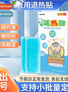 Summer Cooling Patch Hydrogel Cooling Ice Patch Forehead Coo