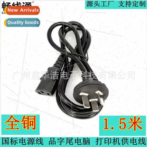 Copper 1.5 meters straight plug national  power cord PinYin