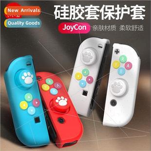 Con Split OLED Small Case Silicone 适用Switch Dazzling