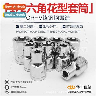 1/2 hexagonal socket wrench flower star socket head meter E