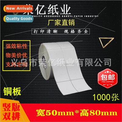 Label paper Copperplate paper stickers Barcode printing pape