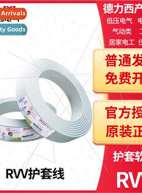 RVV sheathed wire flexible copper wire 2 core 3 core 1.5/2.5