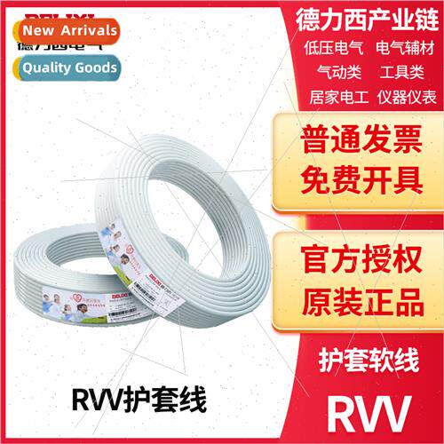 RVV sheathed wire flexible copper wire 2 core 3 core 1.5/2.5