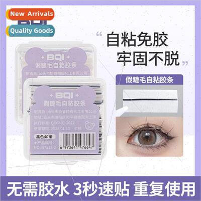 False eyelashes self-adhesive strip glue-free reusable water