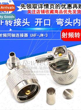UHF-JW-3.0 Open-end Elbow Inner Pin Unwired M Male Coaxial R