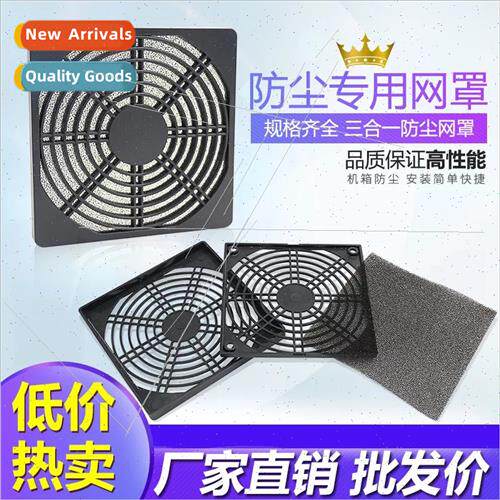 Fan dust net Axial fan dust net cover 15cm three-in-one plas