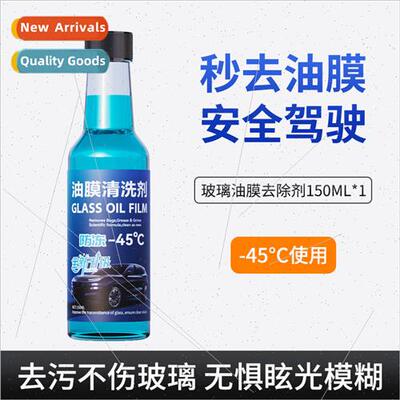 Degreasing film car antifreeze glass water oil film cleaner