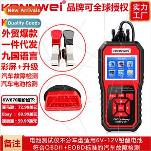 New Product KW870 Auto Diagnostic+Battery Tester 2-in-1 Comp