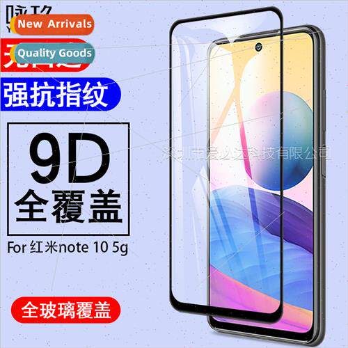 适用 Redmi Note 10 5G full screen tempered film Redmi Note 1