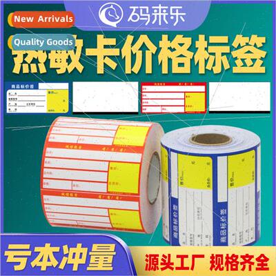 Thermal cardboard supermarket drug commody  tags 80 38 80*40
