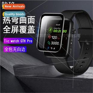 Pro GTH soft film full 适用Tic Ticwatch watch