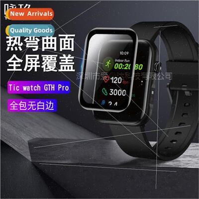适用Tic watch GTH Pro soft film Ticwatch GTH Pro watch full