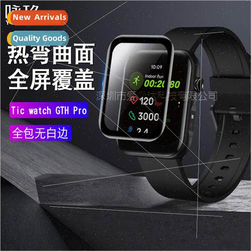 适用Tic watch GTH Pro soft film Ticwatch GTH Pro watch full