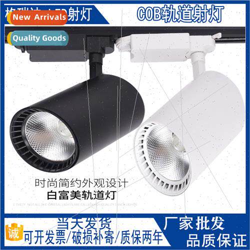 led track light spotlight 30w clothing  commercial lighting
