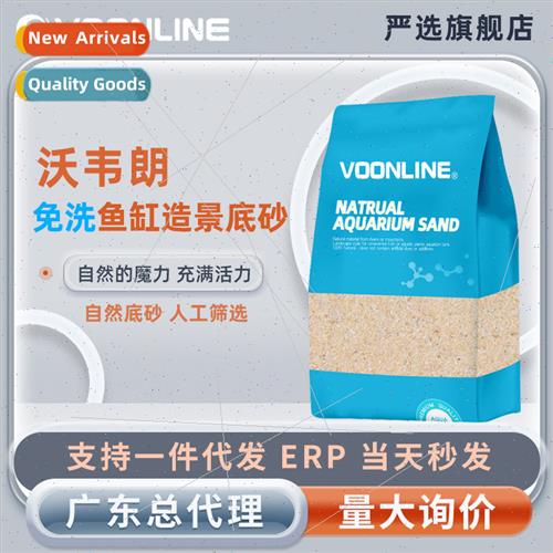 Fish tank sand make-up sand rainest free ADA  American fine