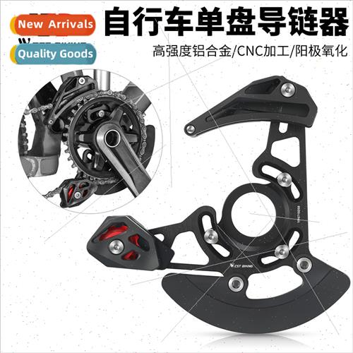 MTB single disc disc chain guide chain stabilizer chain guar