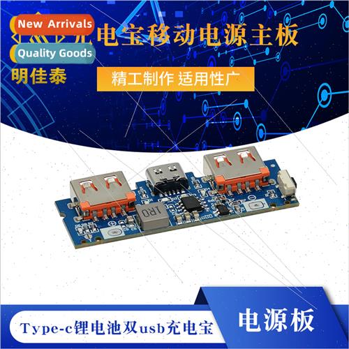 Rechargeable mobile power motherboard Type-c lithium battery