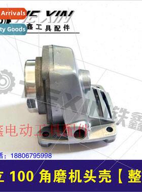 100 Angle Grinder Head Case F3 Head Case适用Angle Grinder