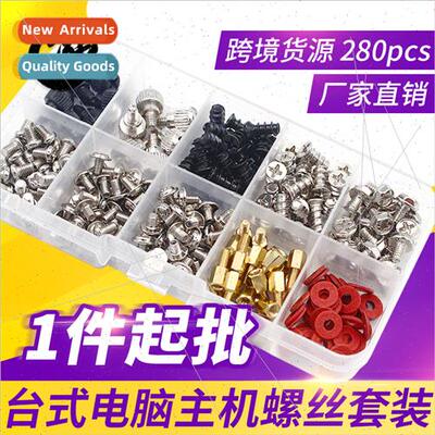 280pcs Desktop Computer Mainframe Screw Set