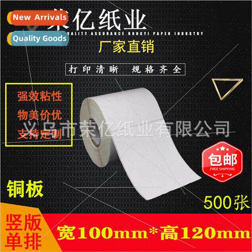Copper plate paper self-adhesive label printing paper barcod