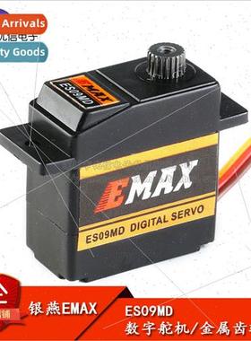 EMAX ES09MD Digital Servo Metal Gear Swashplate 适用ward/Ser