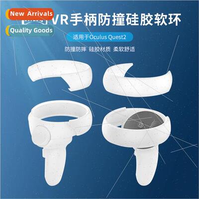适用Oculus/Meta Quest 2 Grip Controller Anti-bump Silicone S