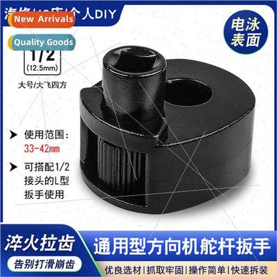 Universal steering wheel rudder rudder rod wrench steering w