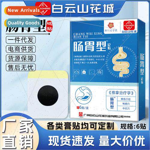 Baiyunshan gastrointestinal patch regulating spleen stomach