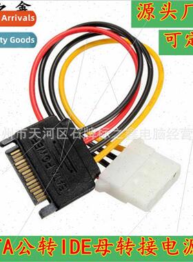 sata male to ide female power cable SATA reverse cable SATA