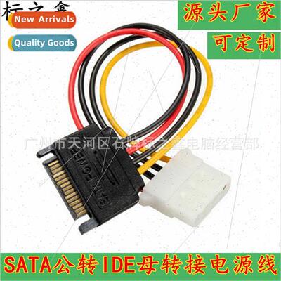 sata male to ide female power cable SATA reverse cable SATA