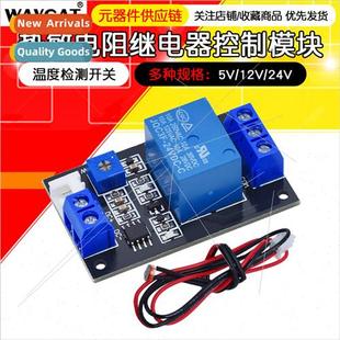 12V 24V Control Photoresistor Sensor Module Tempera Relay