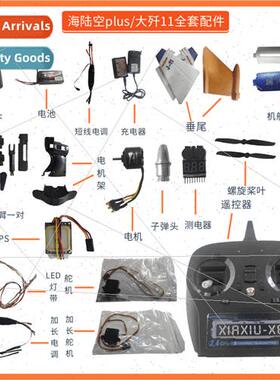 Large size sea land air plus god of war big j11 fighter air