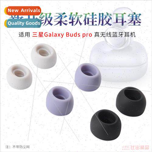 适用 Samsung Galaxy Buds Pro Bluetooth Headset Silicone Cove