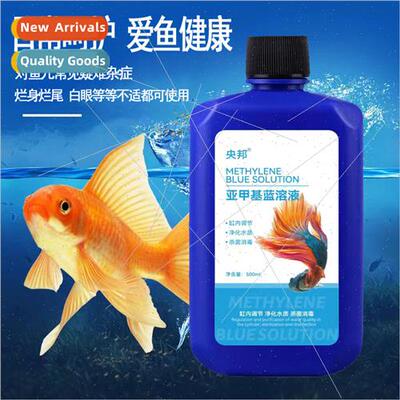 Methylene blue aquarium disinfectant sterilization ornamenta