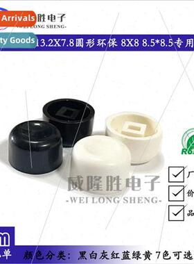 Key cap A01 round cap 7 colors wh 7*7 8*8 8.5*8.5 self-locki