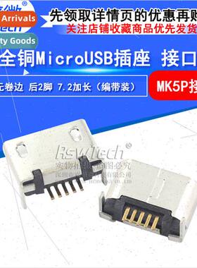 All copper MicroUSB socket MK5P MicroUSB female chassis conn