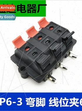 Bent foot WP6-3 wiring clips 6P spring terminal block audio